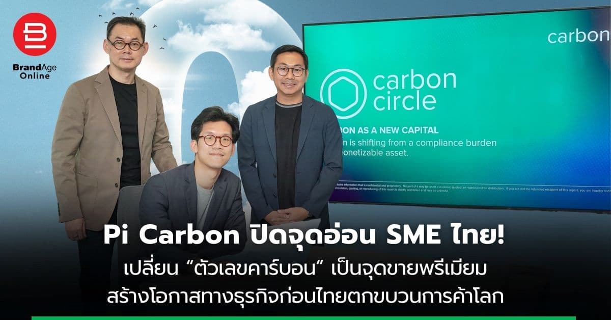 picarbon Turns Thai SMEs' Weak Spot into a Premium Edge, Transforming Carbon Data into New Business Opportunities Before Thailand Falls Behind in Global Trade