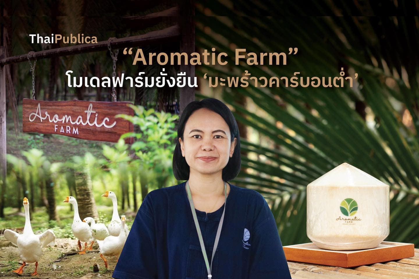 Aromatic Farm: A Sustainable Farm Model for Low-Carbon Coconuts